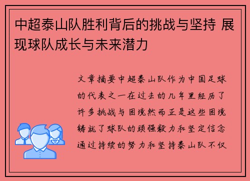 中超泰山队胜利背后的挑战与坚持 展现球队成长与未来潜力