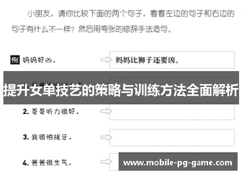 提升女单技艺的策略与训练方法全面解析