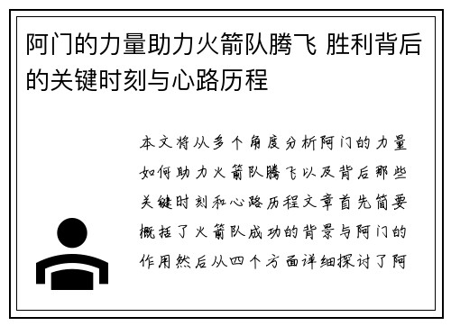 阿门的力量助力火箭队腾飞 胜利背后的关键时刻与心路历程