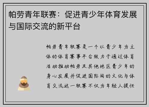 帕劳青年联赛：促进青少年体育发展与国际交流的新平台