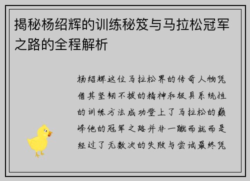 揭秘杨绍辉的训练秘笈与马拉松冠军之路的全程解析