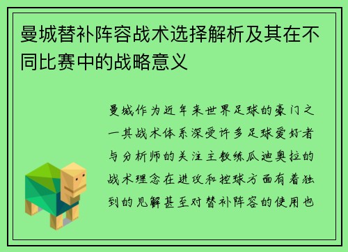曼城替补阵容战术选择解析及其在不同比赛中的战略意义 曼城替补阵容战术选择解析及其在不同比赛中的战略意义