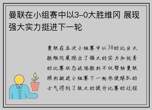 曼联在小组赛中以3-0大胜维冈 展现强大实力挺进下一轮