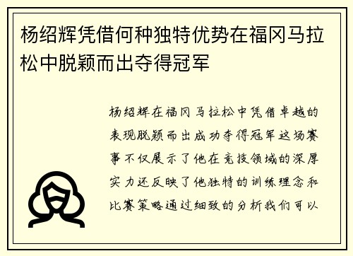 杨绍辉凭借何种独特优势在福冈马拉松中脱颖而出夺得冠军